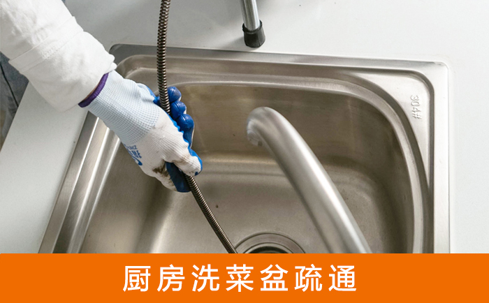 台安疏通洗菜盆